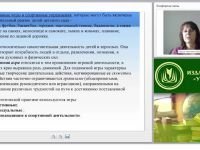 Особенности организации спортивных игр в условиях реализации ФГОС ДО