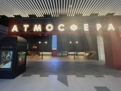 Кинотеатр «Атмосфера»