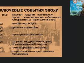 Международный вебинар "Серебряный век русской поэзии"