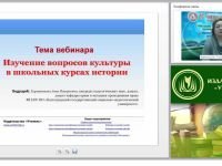 Изучение вопросов культуры в школьных курсах истории