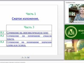 ОГЭ по русскому языку: системный подход в подготовке к сочинению и изложению