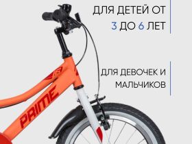 Детский велосипед Novatrack Prime 16 V-brake, год 2020, цвет Оранжевый
