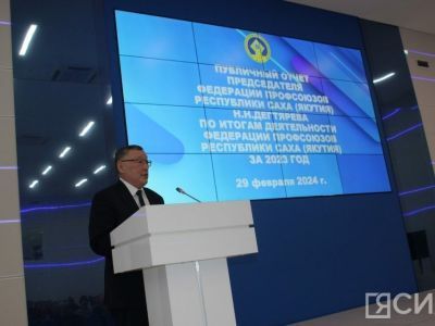 Федерация профсоюзов Якутии подвела итоги Года труда