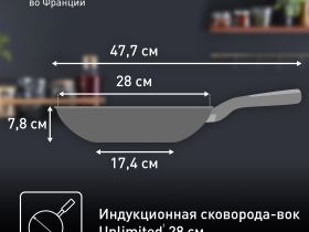 Сковорода-вок Tefal Unlimited 28 см G2551972