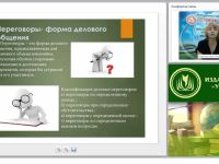 Международный вебинар "Планирование и проведение переговоров: основные этапы переговорного процесса, достижение соглашения"