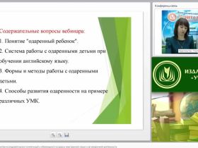 Вебинар "Формирование УУД и лингво-исследовательских компетенций у обучающихся на уроках иностранного языка и во внеурочной деятельности"
