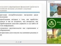 Содержание преподавания основ финансовой грамотности в общеобразовательной школе