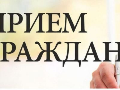 О проведении Общереспубликанского дня приема граждан  в Республике Саха (Якутия)