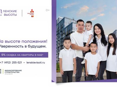 ЖК «Ленские высоты» подписали соглашение с банком ДОМ.РФ о финансировании инфраструктуры проекта
