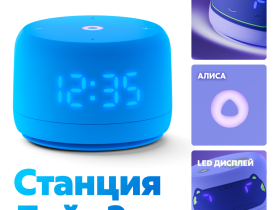 Умная колонка Яндекс