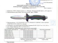 Нож подводный "Ныряльщик"