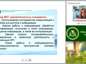 Формирование ИКТ-компетенций обучающихся в условиях реализации ФГОС ОО