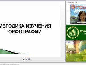 Методика обучения русскому языку и литературному чтению (ФГОС)