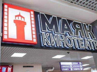 Кинотеатр «Маяк»