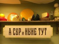 Музей сыра г. Кострома