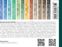 Набор акварели Pinax MASTERS CHOICE - Ольга Ивлева, 18 кювет