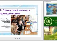 Реализация проектного метода обучения информатике и ИКТ на профильном уровне