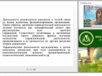 Управленческая деятельность: современные технологии в условиях реализации ФГОС