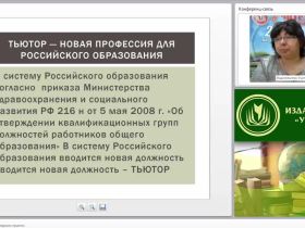 Типы современных тьюторских практик