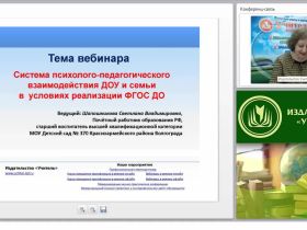 Система психолого-педагогического взаимодействия ДОО и семьи в условиях реализации ФГОС ДО