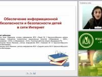 Обеспечение информационной безопасности и безопасности детей в сети Интернет