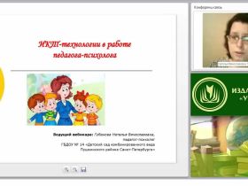 ИКТ-технологии в работе педагога-психолога