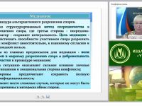 Международный вебинар "Стратегии и техники медиационного процесса: теория и практика"