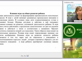 Игра как форма организации жизнедеятельности детей (ФГОС ДО)