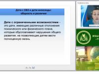 Разработка адаптированной образовательной программы для детей и обучающихся с нарушениями в опорно-двигательном аппарате