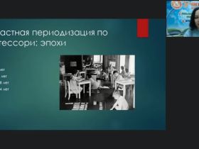 Международный вебинар "Монтессори-педагогика для детей от 3 до 6 лет: основные направления образовательной работы"