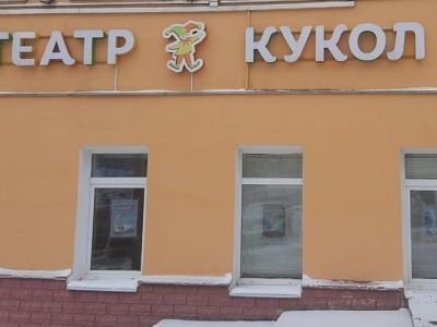 Курский государственный театр кукол (малая сцена)