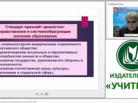 Системно-деятельностный подход как методологическая основа ФГОС НОО