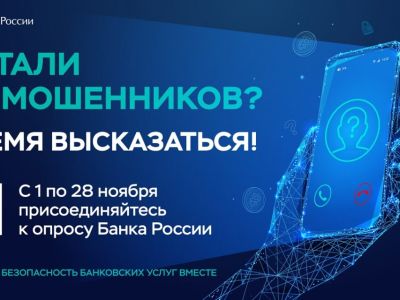Банк России предложил якутянам оценить безопасность финансовых услуг