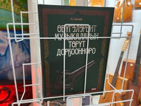 В Якутске презентовали каталог мастеров по изготовлению струнных инструментов