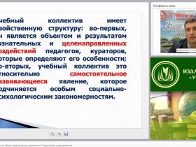 Студенческий коллектив как объект педагогического управления. Студенческое самоуправление