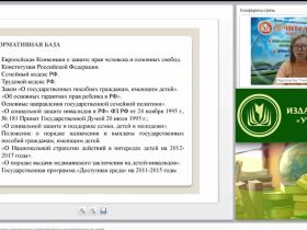 Вебинар "Социально-психологическое сопровождение детей-инвалидов и воспитывающих их семей"