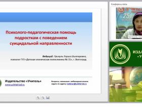 Психолого-педагогическая помощь подросткам с поведением суицидальной направленности