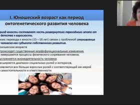 Вебинар «Психология юношества: особенности интеллектуального и личностного развития»