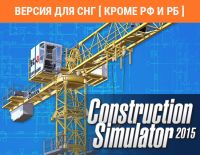 Construction Simulator 2015: Liebherr 150 EC-B (Версия для СНГ [ Кроме РФ и РБ ]) (PC)