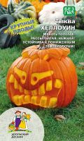 Тыква Хеллоун (УД) 5 шт цв.п.