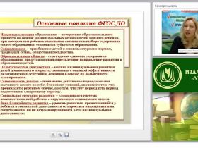 Личностно ориентированное взаимодействие педагога с детьми как основа позитивной социализации дошкольников (ФГОС ДО)