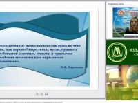 Вебинар "Организация образовательного процесса в ДОО на основе духовно-нравственных и социокультурных ценностей"
