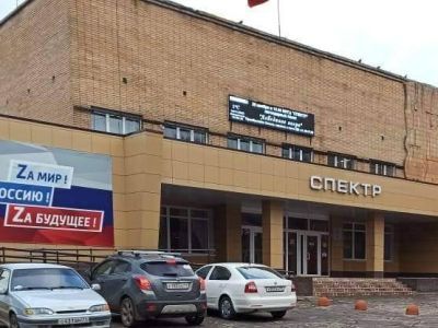 Культурно-информационный телерадиоцентр «Спектр»