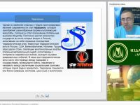 Вебинар "Система противодействия терроризму в Российской Федерации и за рубежом"