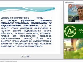 Гуманитарные методы управления в образовательном процессе