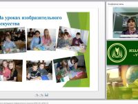 Вебинар "Инновационные технологии преподавания изобразительного искусства (ФГОС ОО и ФГОС СО)"