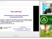 Технологическая карта урока технологии с использованием ИКТ