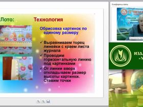 Вебинар "Моделирование настольных игр и технических объектов в дополнительном образовании детей"