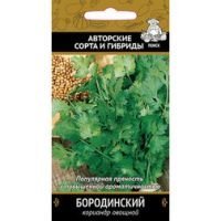 Кориандр овощной Бородинский