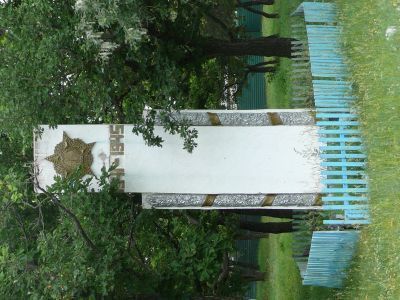 Обелиск односельчанам, погибшим в годы Великой Отечественной войны